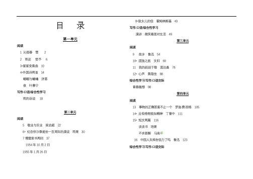 人教版九年级上册语文课本