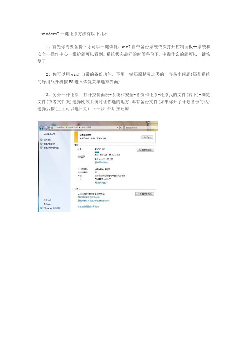 windows7一键还原方法 windows7如何一键还原