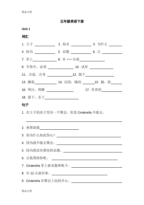 五年级英语下册 单词 课文默写译林版word版本