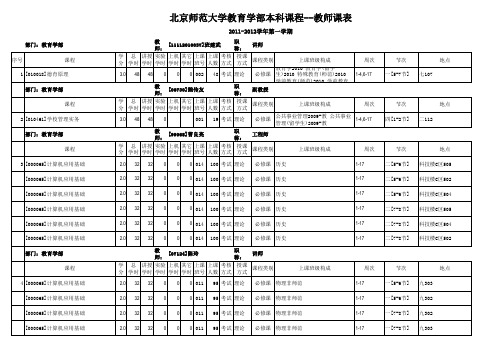 北师本科生课表