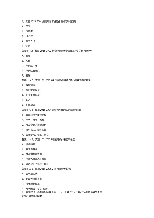 最新护师职称考试Do15专业知识真题