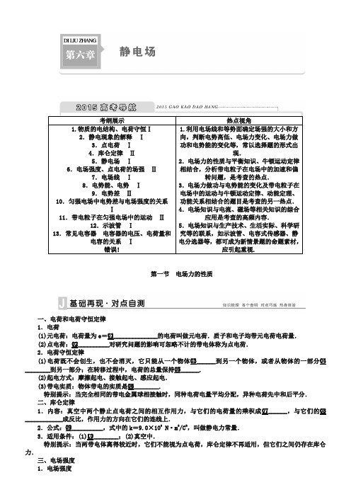 高考物理大一轮复习学案【第六章】静电场(含答案)