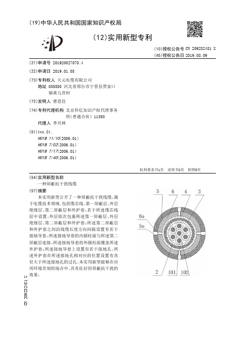 【CN209232481U】一种屏蔽抗干扰线缆【专利】