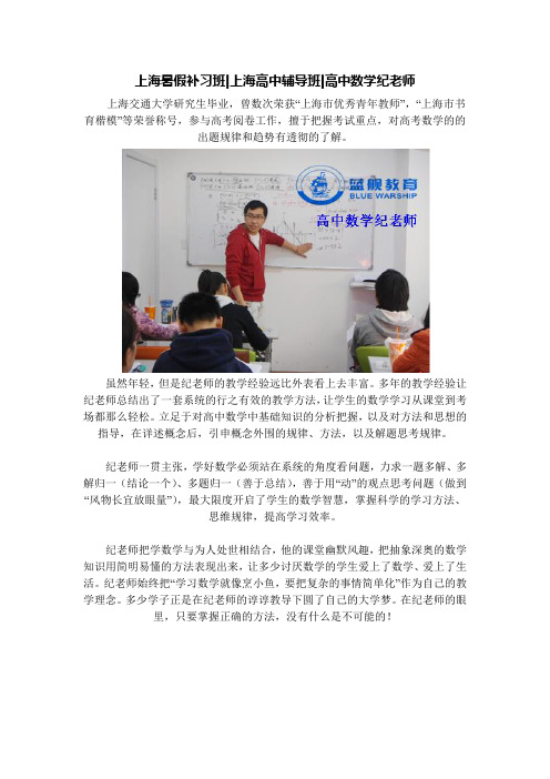 上海暑假补习班高中数学老师数理化