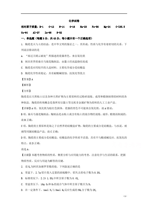 【精准解析】江西省宜春市宜丰县宜丰中学2019-2020学年高一下学期第一次月考化学试题