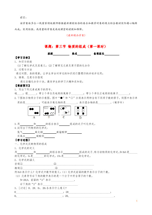 最新沪教版初中化学九年级上册《3.3 物质的组成 第1课时 学案》精品获奖完美优秀实用观摩课赛教课