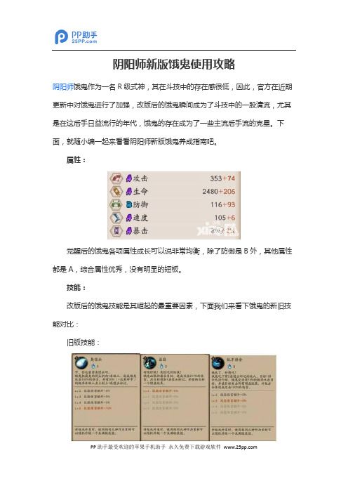 阴阳师新版饿鬼使用攻略