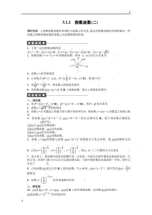 江苏省2016-2017学年高中数学(苏教版必修一)配套课时作业：3.1.2(二) 