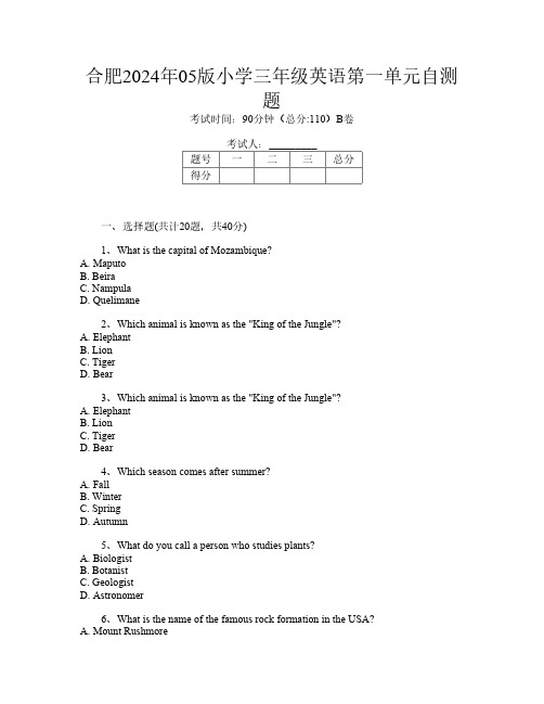 合肥2024年05版小学三年级P卷英语第一单元自测题