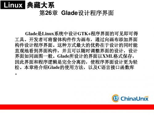 第26章__Glade设计程序界面