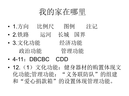 七年级上册_历史与社会_作业本答案