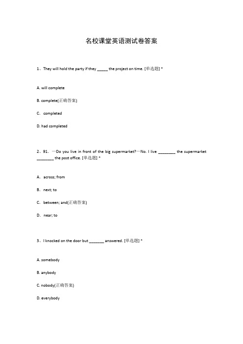 名校课堂英语测试卷答案