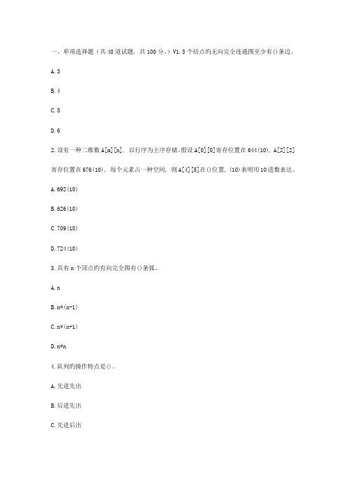 2023年北理工春秋数据结构与算法在线作业