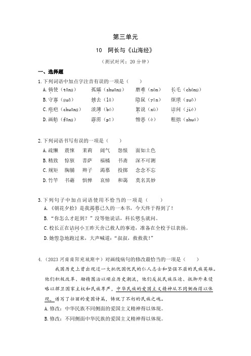 10 阿长与《山海经》同步练习(含解析