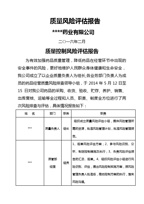 GSP质量风险排查与评估报告使用范文