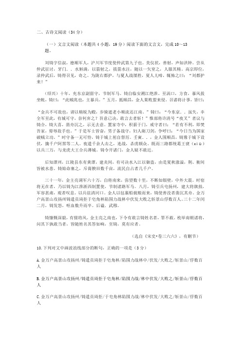 文言文阅读《宋史刘锜传》练习及答案译文