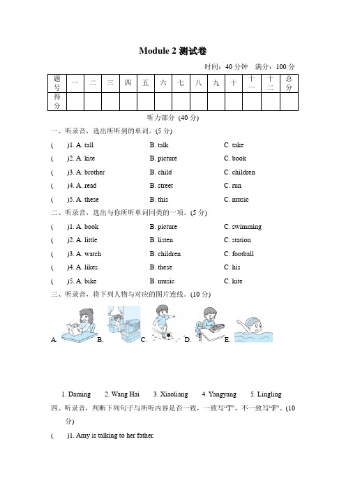 2020年外研版(三起)四年级上学期英语 Module 2单元测试题(含答案)