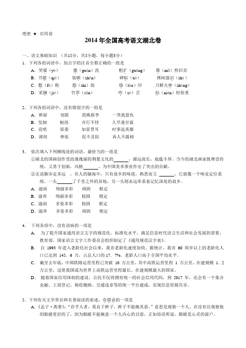 2014年湖北高考语文试卷含答案