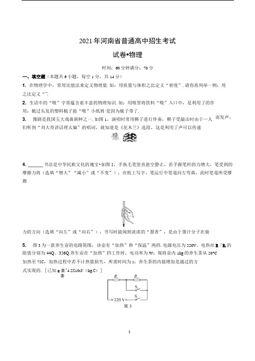 2021年河南省普通高中招生考试物理及参考答案