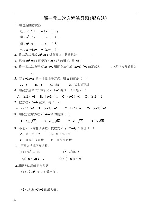 解一元二次方程练习题(配方法) (2)