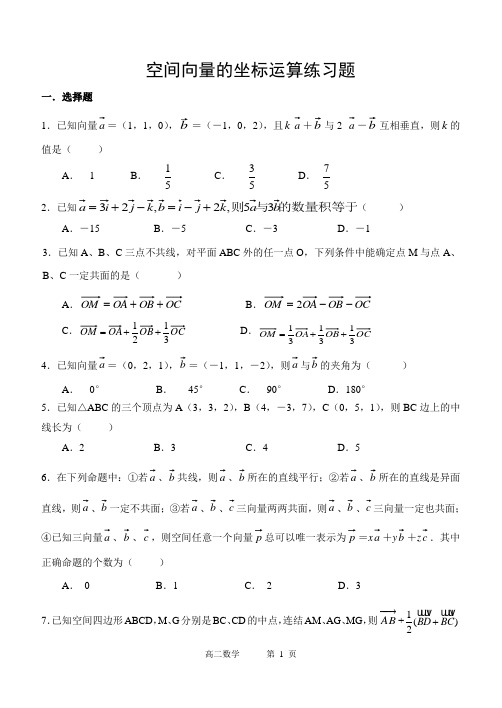 高二下空间向量测试题及答案