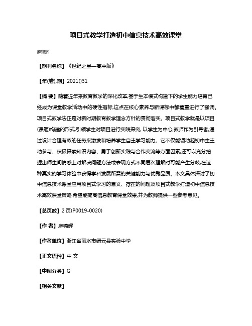 项目式教学打造初中信息技术高效课堂