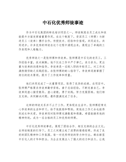 中石化优秀师徒事迹