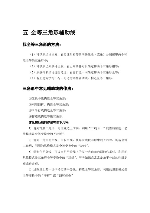 全等三角形辅助线