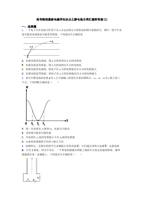 高考物理最新电磁学知识点之静电场分类汇编附答案(1)