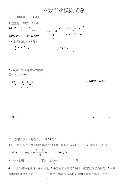 新苏教版六年级数学升班毕业试题.docx