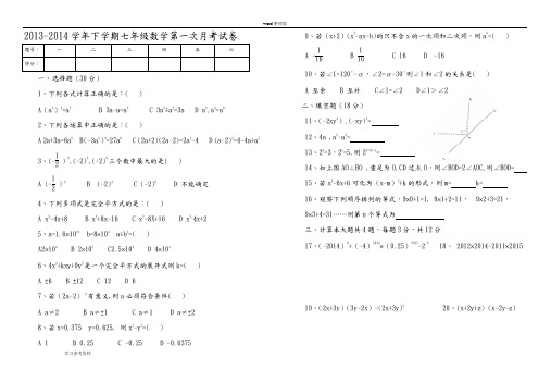 北师大版七年级数学下学期第一次月考试卷