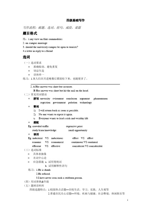 四级基础写作讲义