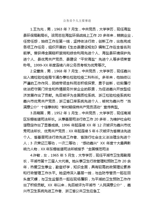 公务员个人主要事迹_事迹材料_