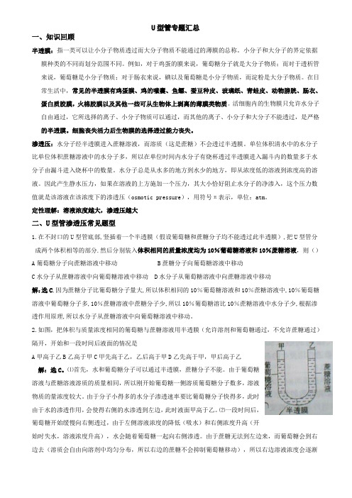 高中生物必修一U型管专题大汇总