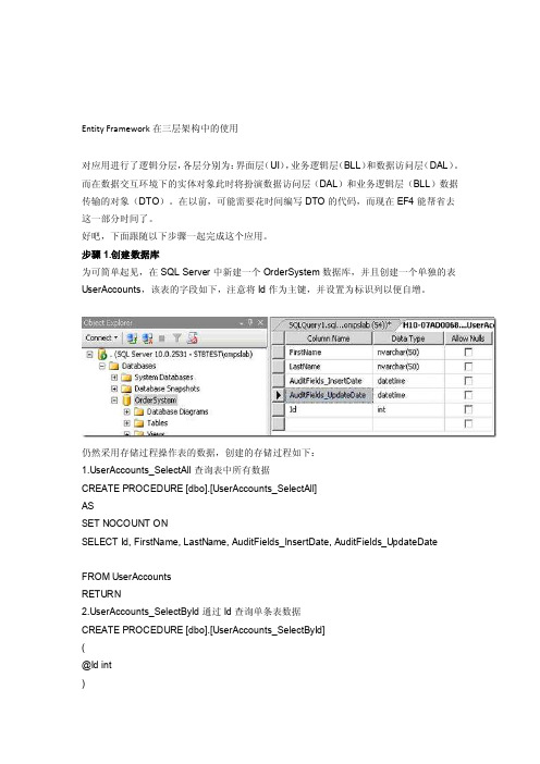 [笔记]EntityFramework在三层架构中的使用