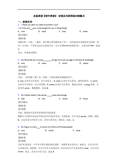 【初中英语】 定语从句的用法归纳练习(1)