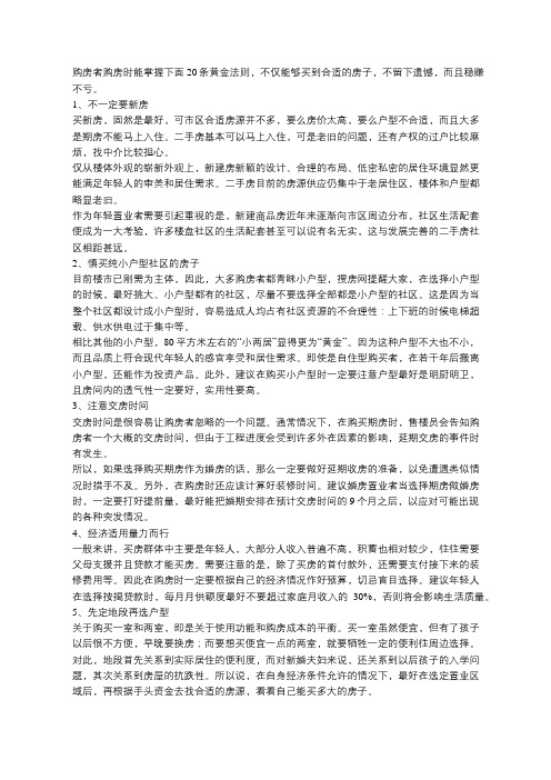 房价跌买房防亏20条法则 慎买纯小户型社区房