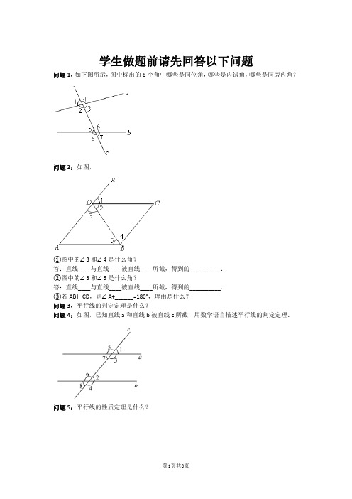 相交线与平行线单元测试(一)(北师版)(含答案) (1)