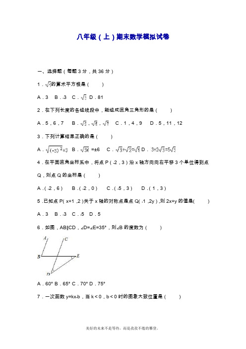 2019—2020年最新人教版八年级数学上册(第一学期)期末模拟综合测试卷及答案解析.doc