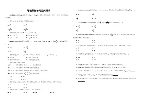 等差数列测试题