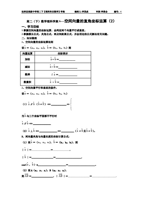 3.1.4 .2空间向量的直角坐标运算