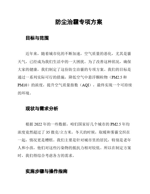 防尘治霾专项方案