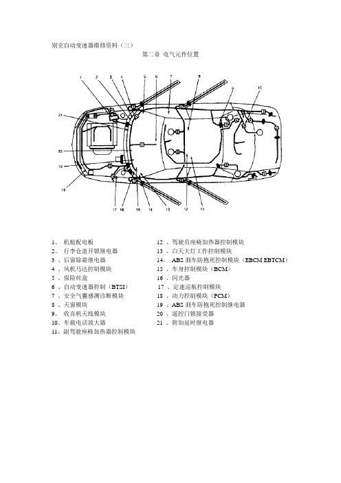 3别克自动变速器维修资料(三)