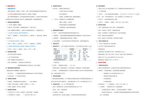 技能4 - 健康危险因素干预(健康管理师2020自整笔记)