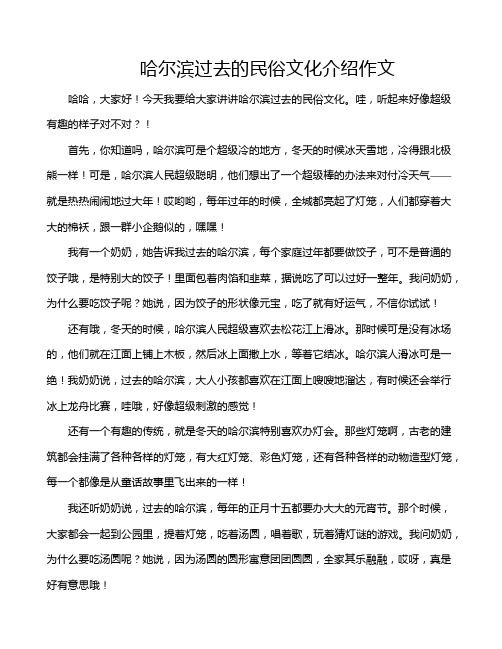 哈尔滨过去的民俗文化介绍作文