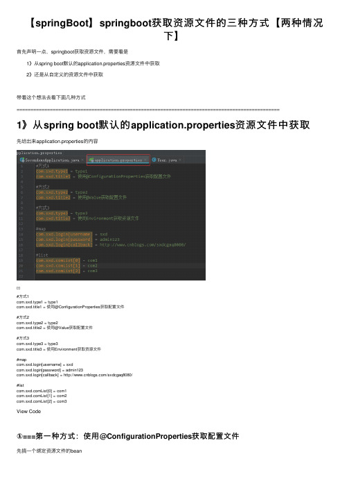 【springBoot】springboot获取资源文件的三种方式【两种情况下】