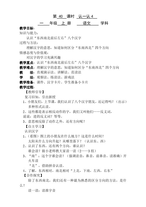 苏教版一年级语文第40课时认一认4