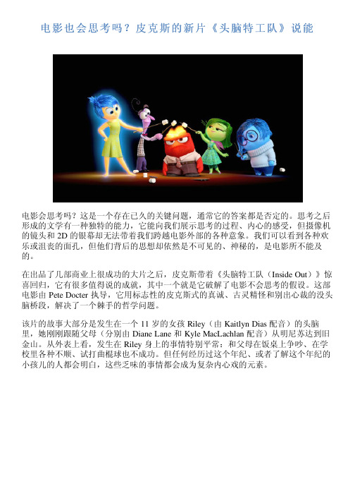 电影也会思考吗?皮克斯的新片《头脑特工队》说能