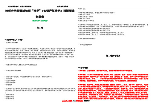 兰州大学智慧树知到“法学”《知识产权法学》网课测试题答案卷1