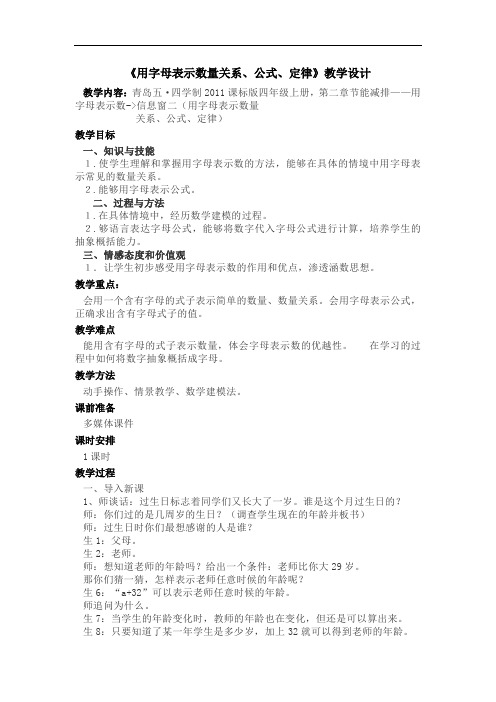 四年级上册数学教案-2.2用字母表示数量关系、公式、定律|青岛版(五年制)